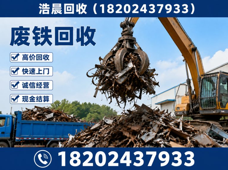 苏家屯区沈阳废旧物资回收展示图